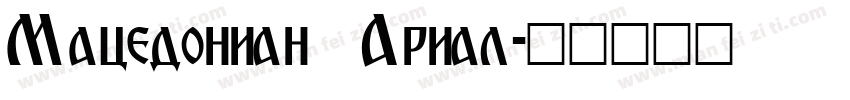 Macedonian Arial字体转换